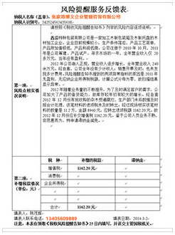 方城税务服务